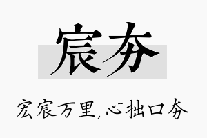 宸夯名字的寓意及含义