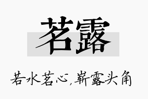 茗露名字的寓意及含义