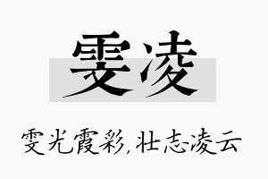 雯凌名字的寓意及含义