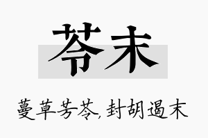 苓末名字的寓意及含义