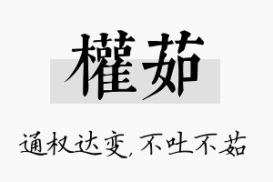 权茹名字的寓意及含义