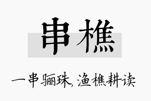 串樵名字的寓意及含义