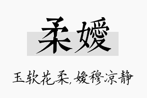 柔嫒名字的寓意及含义