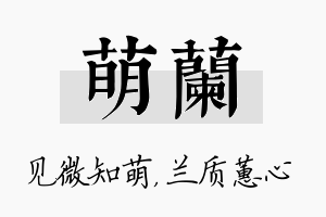 萌兰名字的寓意及含义