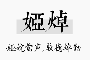 娅焯名字的寓意及含义