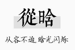 从晗名字的寓意及含义