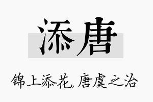 添唐名字的寓意及含义