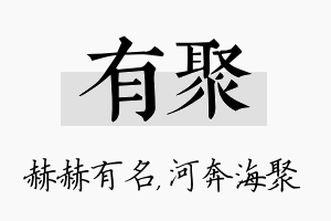 有聚名字的寓意及含义