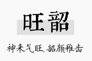 旺韶名字的寓意及含义