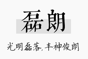 磊朗名字的寓意及含义