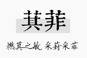 萁菲名字的寓意及含义