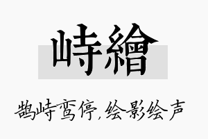 峙绘名字的寓意及含义