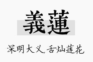 义莲名字的寓意及含义