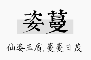 姿蔓名字的寓意及含义