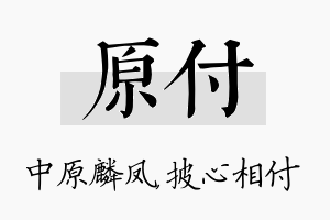 原付名字的寓意及含义