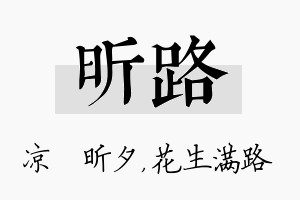 昕路名字的寓意及含义