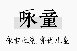 咏童名字的寓意及含义