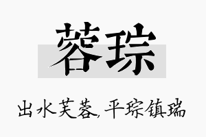 蓉琮名字的寓意及含义