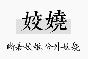 姣娆名字的寓意及含义