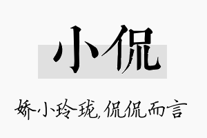 小侃名字的寓意及含义