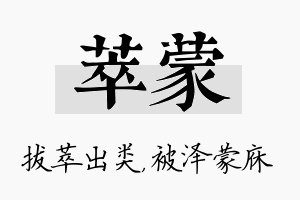 萃蒙名字的寓意及含义