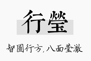 行莹名字的寓意及含义