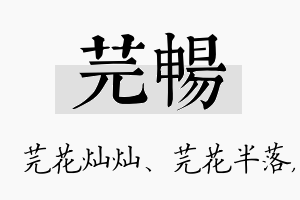 芫畅名字的寓意及含义