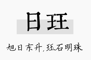 日珏名字的寓意及含义