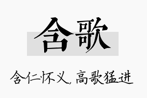 含歌名字的寓意及含义