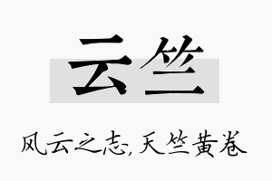 云竺名字的寓意及含义