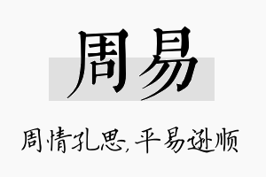 周易名字的寓意及含义