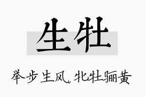 生牡名字的寓意及含义