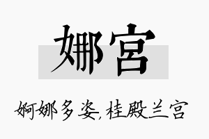 娜宫名字的寓意及含义