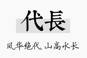 代长名字的寓意及含义