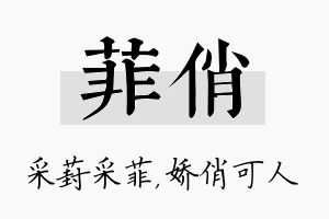 菲俏名字的寓意及含义