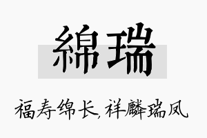 绵瑞名字的寓意及含义