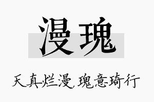 漫瑰名字的寓意及含义