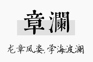 章澜名字的寓意及含义