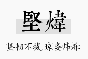 坚炜名字的寓意及含义