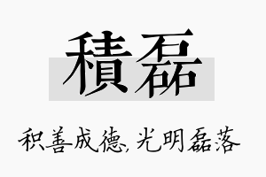 积磊名字的寓意及含义