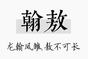 翰敖名字的寓意及含义