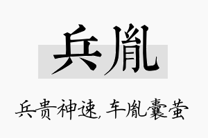 兵胤名字的寓意及含义