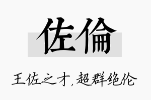 佐伦名字的寓意及含义