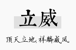 立威名字的寓意及含义