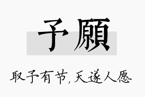 予愿名字的寓意及含义