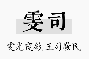 雯司名字的寓意及含义