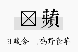 芃苹名字的寓意及含义