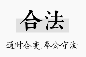 合法名字的寓意及含义