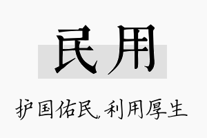 民用名字的寓意及含义