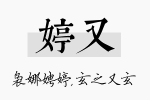 婷又名字的寓意及含义